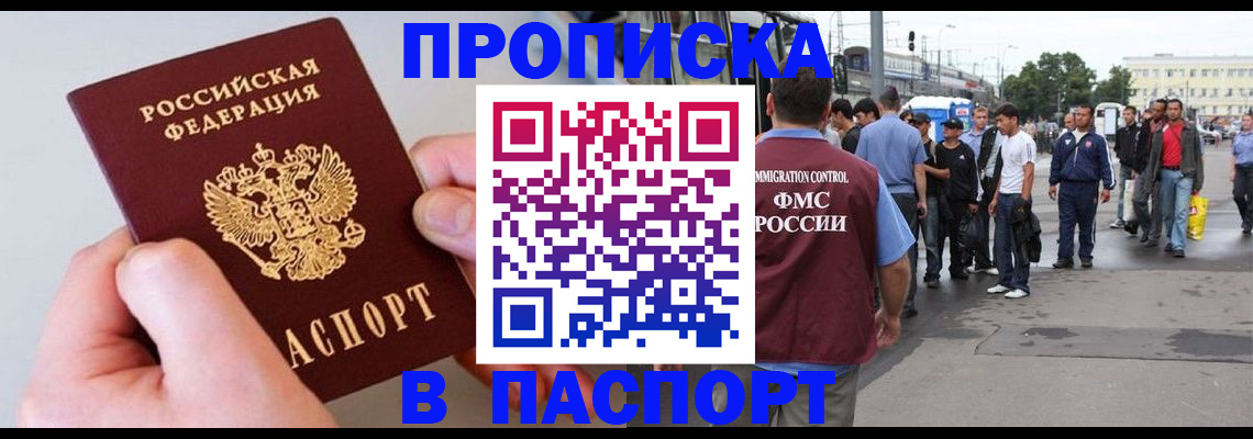прописка паспорт в Буйнакске