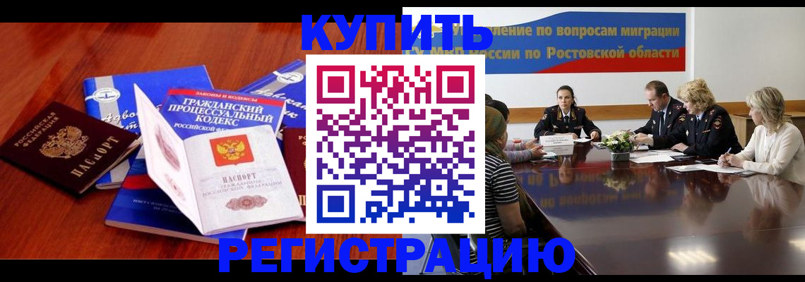 прописка 2025 в Буйнакске