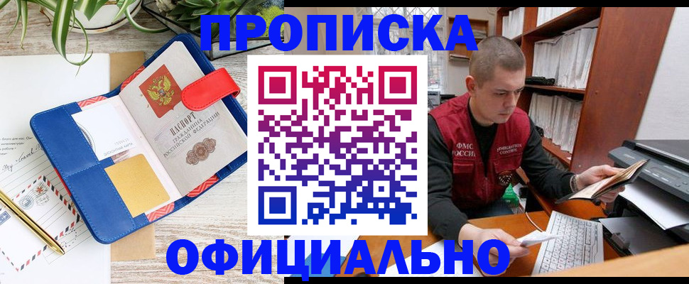 прописка для работы в Буйнакске