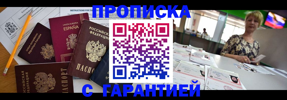прописка для школы в Буйнакске